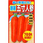 CAT700660 【タネ】暑い季節にも! 耐暑五寸人参 アタリヤ農園