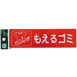 リサイクル・ゴミ分別用サイン 光