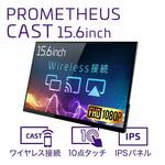ワイヤレスでつながるタッチパネル式モバイル液晶モニター15.6インチ uniq(ユニーク)