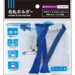 ストラップ付名札ホルダー レモン