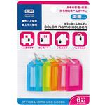 887482 カラーネームキーホルダー 両面タイプ 6P レモン