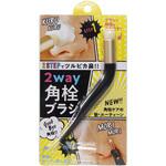 90247 2way角栓ブラシ コジット