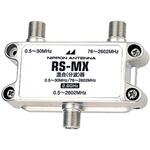 RS-MX AM用屋内混合器 日本アンテナ