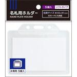 887488 名札用ホルダー(5個入) レモン