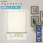 SH-29-TAB80-138-IV アルミブラインド 幅80×高さ138cm ホームテイスト