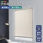 SH-29-TAB108-183-IV アルミブラインド 幅108×高さ183cm ホームテイスト
