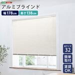 SH-29-TAB178-138-IV アルミブラインド 幅178×高さ138cm ホームテイスト
