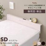 【宮単品】パイン材高さ2段階調整脚付きすのこベッド用(セミダブル) ホームテイスト