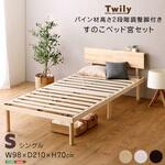 【宮セット】パイン材高さ2段階調整脚付きすのこベッド(シングル) ホームテイスト
