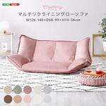 大人かわいいインテリア マルチリクライニングローソファ【Chammy -チャミー-】 ホームテイスト