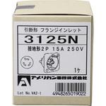 引掛形 フランジインレット アメリカン電機