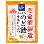 養命酒 クロモジのど飴生姜はちみつ 64gx6 養命酒製造