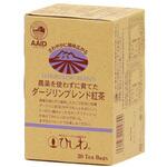 ひしわ 農薬を使わずダージリンブレンド紅茶 2gx20袋x10 菱和園