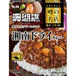 S&B 噂の名店 湘南ドライカレー 150gx5 ヱスビー食品