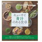 キューサイ 青汁のある食卓 250gx12 キューサイ