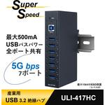 USB 2.0/USB 3.2 Gen ハブ【産業用4・5・7ポート】 Advantech(アドバンテック)