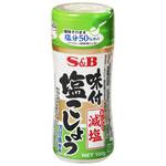 S&B 味付塩こしょう 減塩 100gx5 ヱスビー食品