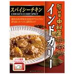 中村屋 インドカリー スパイシーチキン 200gx5 中村屋