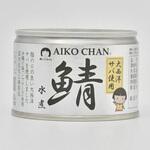 伊藤食品 あいこちゃん 大西洋鯖水煮 150gx24 伊藤食品