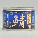 伊藤食品 あいこちゃん大西洋鯖食塩不使用 150gx24 伊藤食品