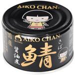 伊藤食品 あいこちゃん 黒の鯖醤油煮 150gx24 伊藤食品