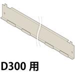 軽量ボルトレス連結タイプRL型 専用 棚受 イトーキ