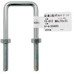 足長コ型ボルトナット WAKI