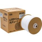 レタツイン用ドラム式丸チューブ マックス レタツインチューブ