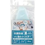 21106 ドラム式洗濯機抗菌防臭ゴミ取りフィルター コジット