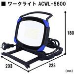 ACWL-5600 ワークライト 長輝ライトテック