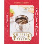 資生堂パーラー 辛口ビーフカレー 200gx30 資生堂パーラー