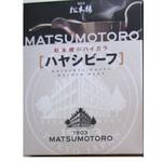松本楼 ハイカラ ハヤシビーフ 200gx30 日比谷松本楼