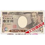 正栄デリシィ お金のチョコ 1枚x20 正栄デリシィ