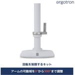 97-774-003 エルゴトロン 回転ストップキット シルバー 回転止めひとつ付き ERGOTRON(エルゴトロン)