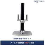 エルゴトロン 回転ストップキット シルバー 回転止めふたつ付き ERGOTRON(エルゴトロン)