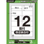 ラベルシール 表示・宛名ラベル レーザープリンタ 12面 四辺余白付 3シート エレコム