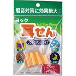 ヨック耳せんソフトスポンジタイプ ヨック