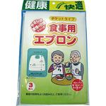 食事用エプロンポケットタイプ ヨック