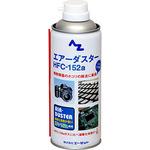 941 エアダスター152a 1本(370g) エーゼット 【通販モノタロウ】