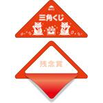 スッキリくじ まとめ買い タカ印(ササガワ)