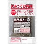 [冷蔵]訳あってお買得 チータラ黒胡椒入り CTF
