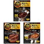 神田グランプリお試しセット3種(各1個) ヱスビー食品 神田グランプリお試しセット3種(各1個) ヱスビー食品