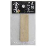 金葉木製クサビ小 DAISHIN(大進)