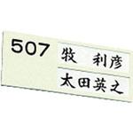 IL-2 ドアサイン ILケース 2人用 光