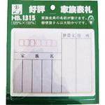 家族表札 光