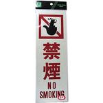 PK310-13 反射プレート 禁煙 NO SMOKING 光