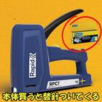 タッカ 【特別セット】替ステープル無償付属 RPC7(多種針対応) Rapid(ラピッド) タッカ 【特別セット】替ステープル無償付属 RPC7(多種針対応) Rapid(ラピッド)