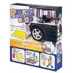 パーキングストップ 2個入 山研工業