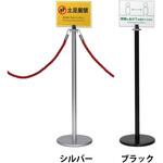 ロープパーテーション パネル付き シンエイ[店舗什器・備品]