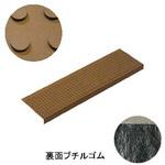 490-047  BR 消音マット ステップBT1 粘着型 240×810mm ブラウン ミヅシマ工業